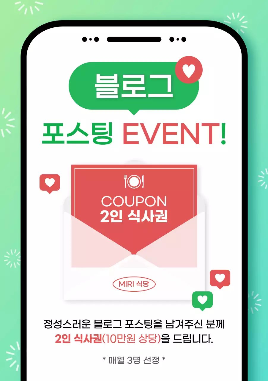 민트 팝 이벤트 안내