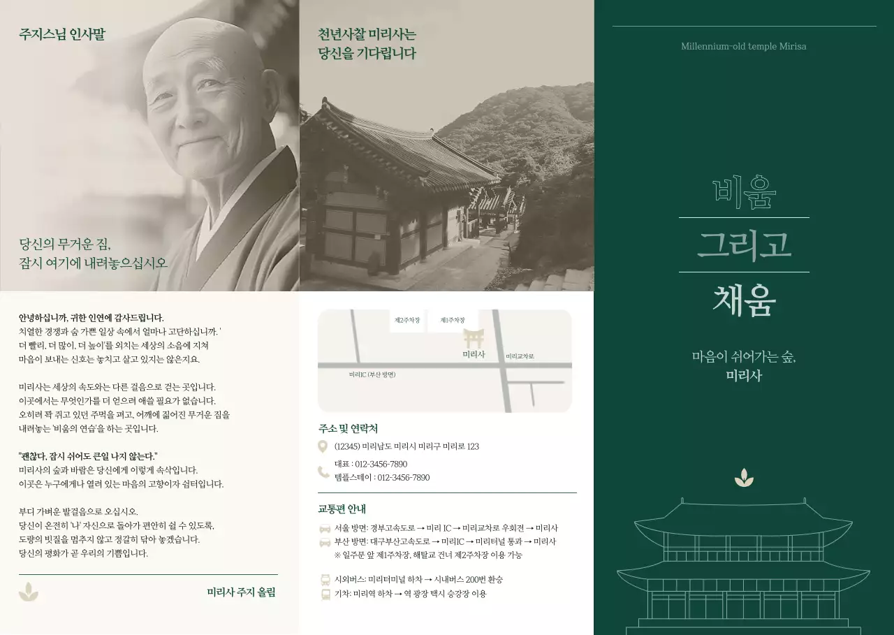 베이지 전통 사찰 안내