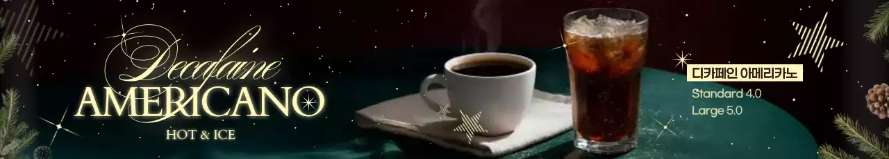 모던 커피 광고