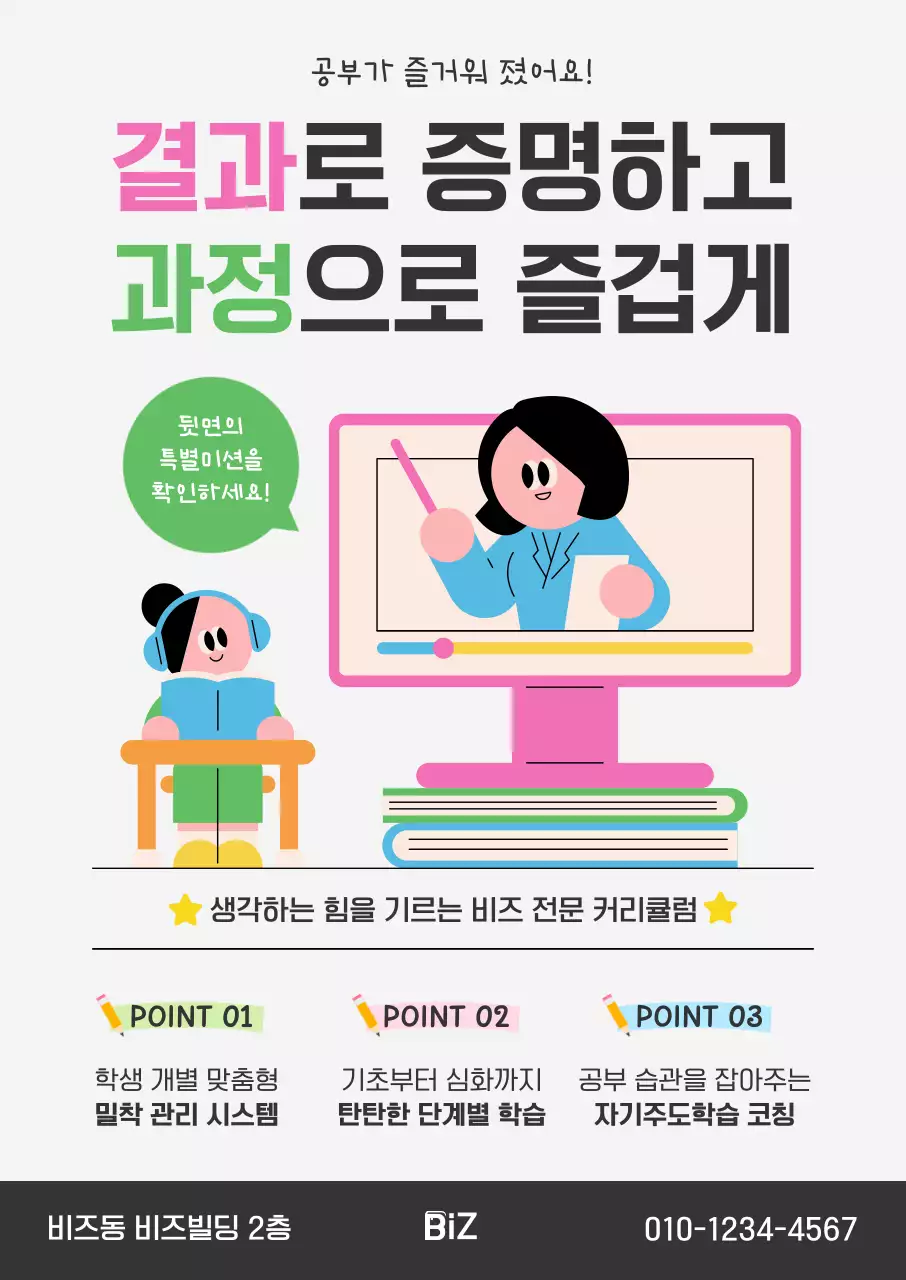 심플 교육 광고