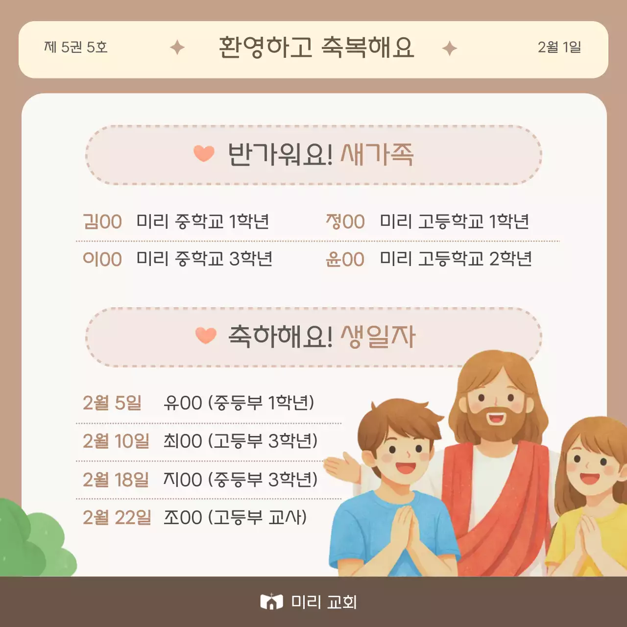 베이지 아기자기한 교회 예배 안내
