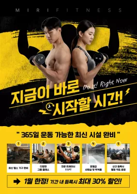 노랑 모던 피트니스 광고