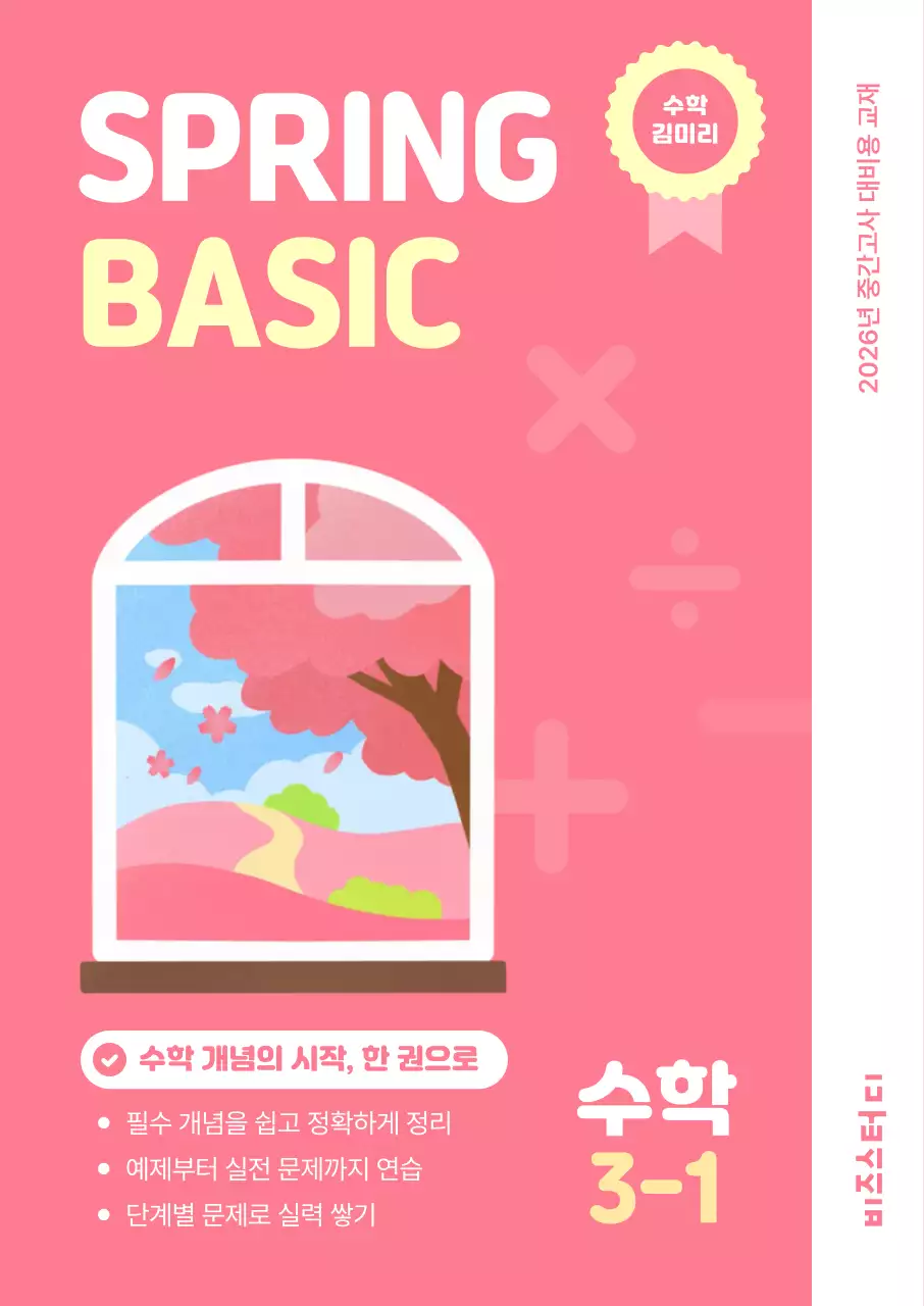 핑크 아기자기한 교육 교재