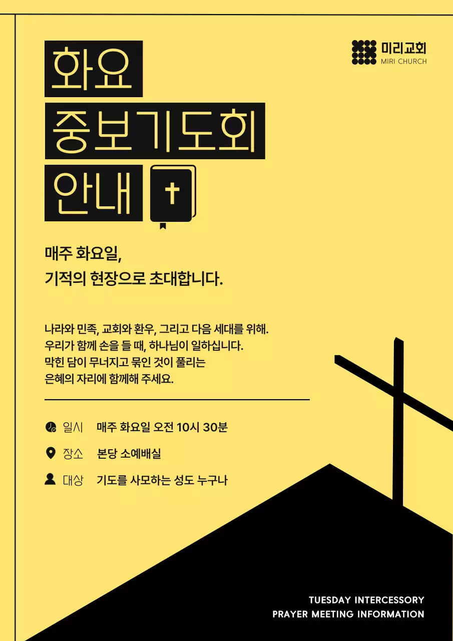 노랑 심플 예배 안내