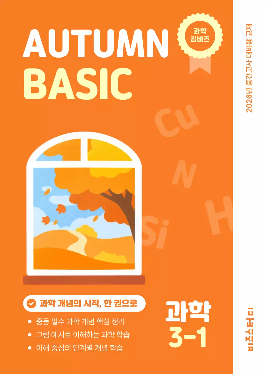 주황 심플 교육 자료