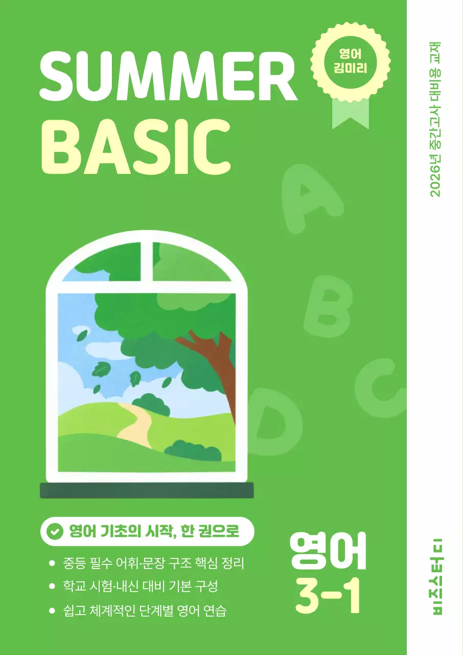 초록 심플 영어 교재