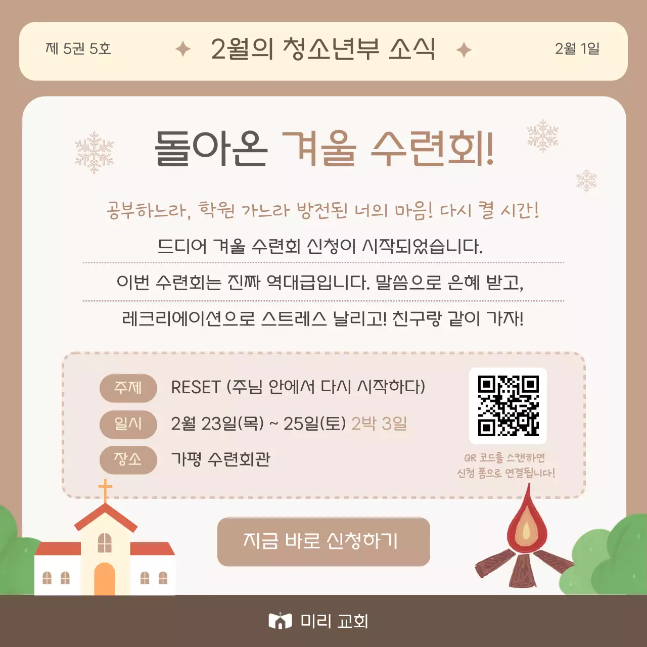 베이지 아기자기한 교회 예배 안내