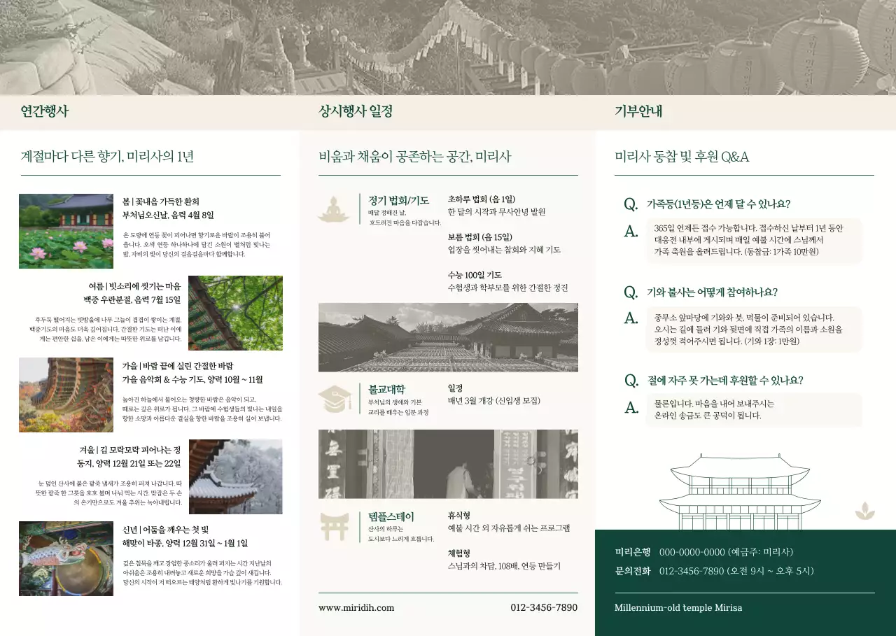 베이지 전통 사찰 안내