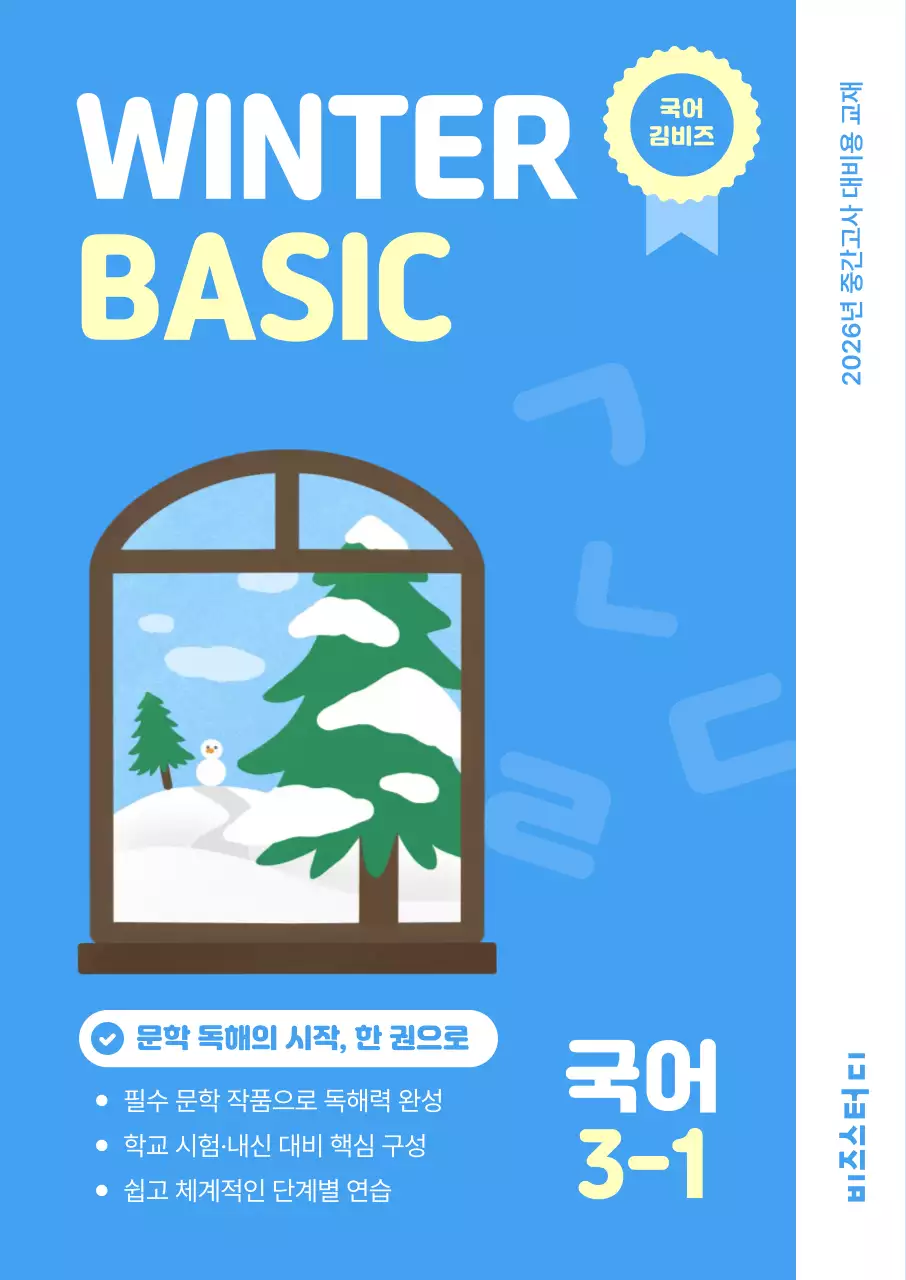 파랑 심플 교육 자료