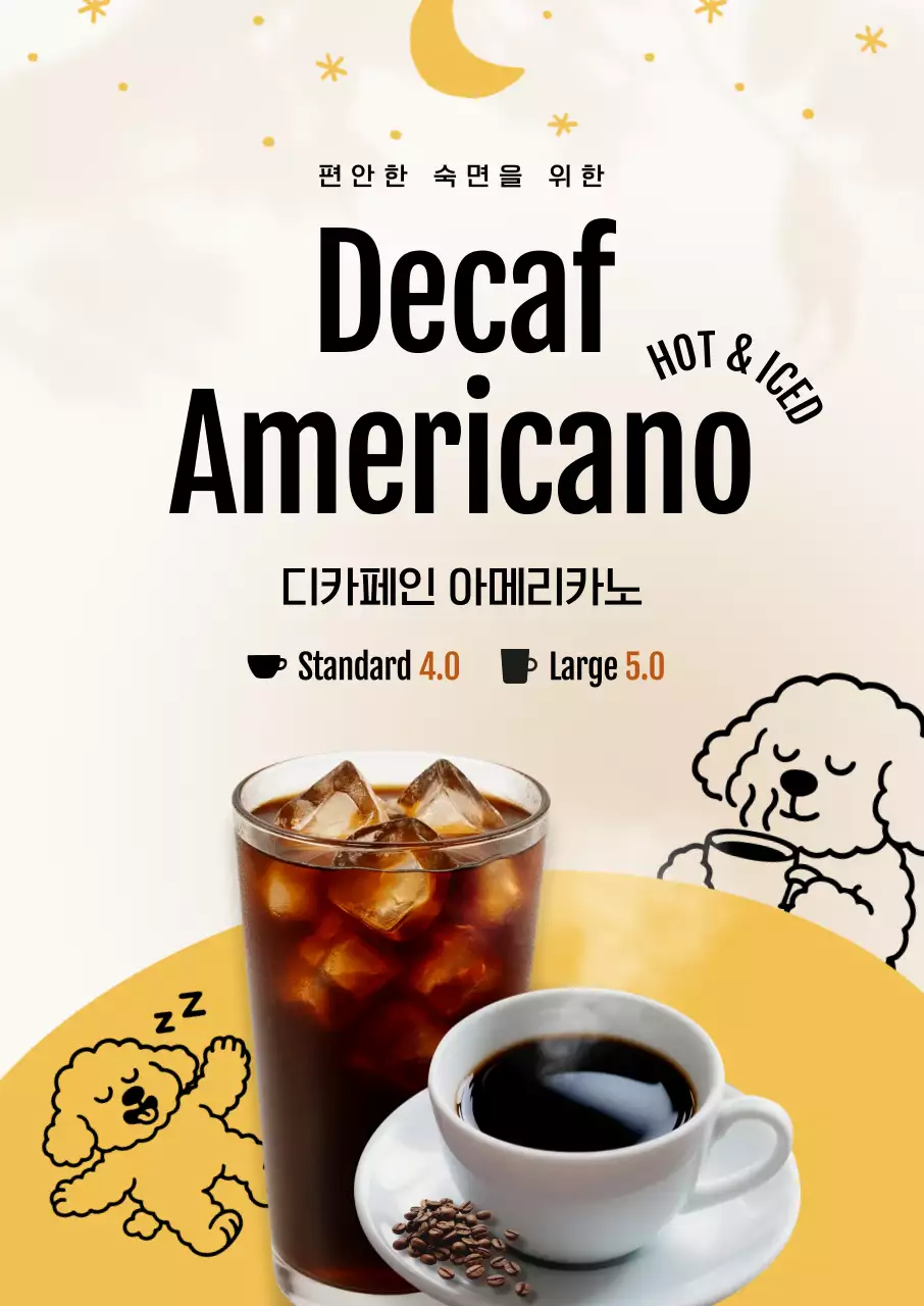 노랑 귀여운 커피 광고