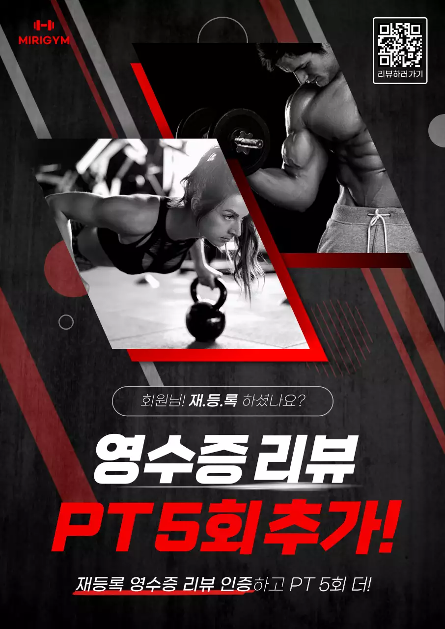 검정 모던 피트니스 프로모션