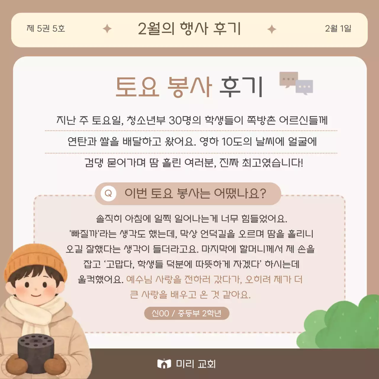 베이지 아기자기한 교회 예배 안내
