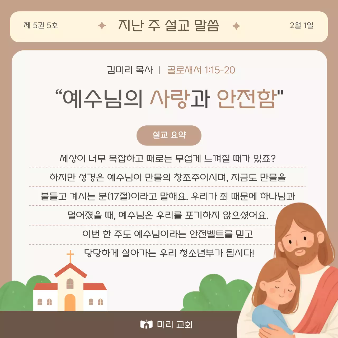 베이지 아기자기한 교회 예배 안내