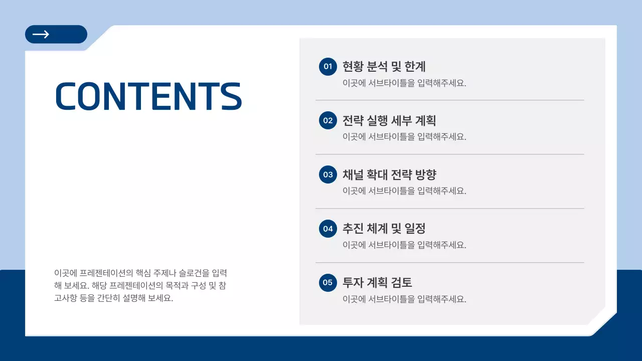 하늘색 모던 비즈니스 전략 설명