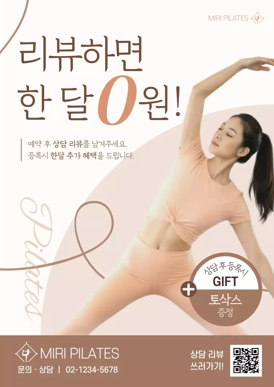 베이지 모던 피트니스 프로모션