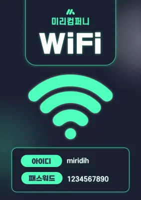 민트 모던 인터넷 안내