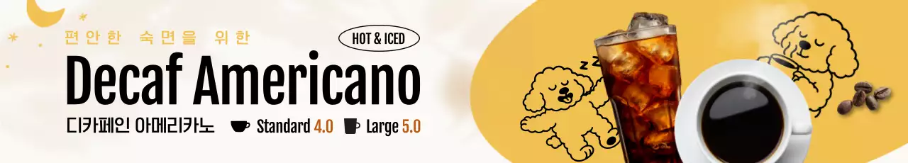노랑 귀여운 커피 광고