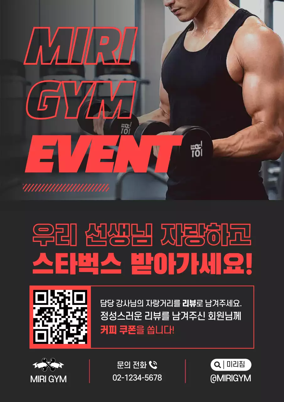 빨강 모던 헬스장 이벤트