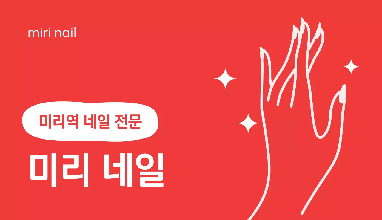 빨강 모던 네일아트 광고