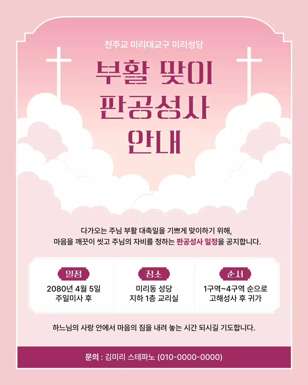 핑크 심플 부활절 안내