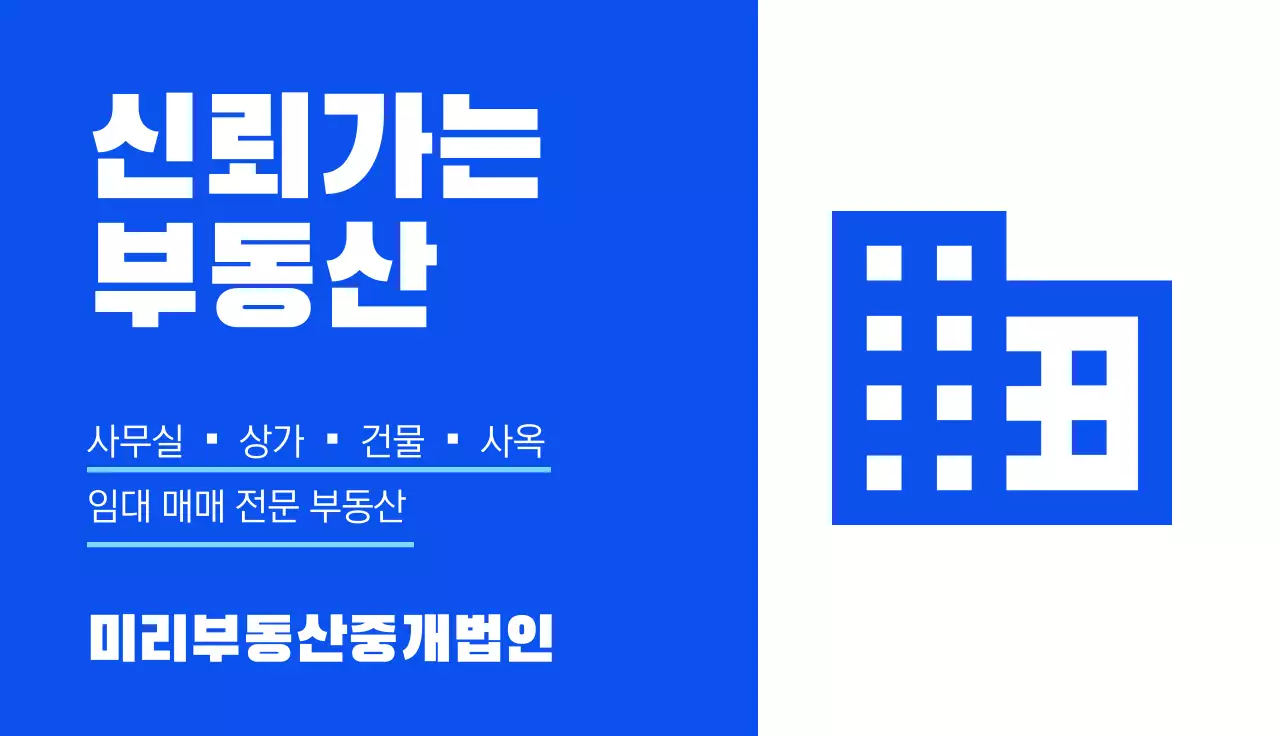 파랑 기본 부동산 광고