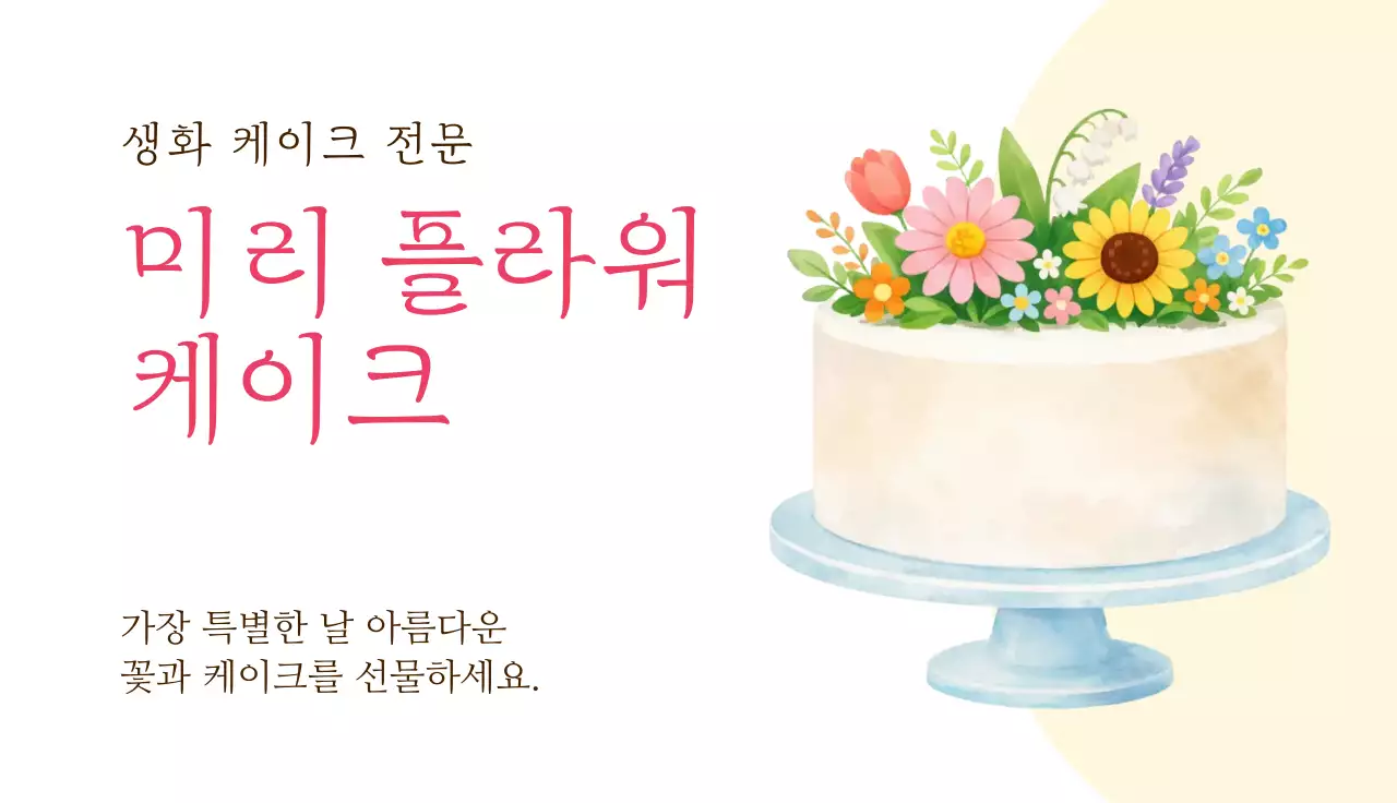 연보라 아기자기한 케이크 광고