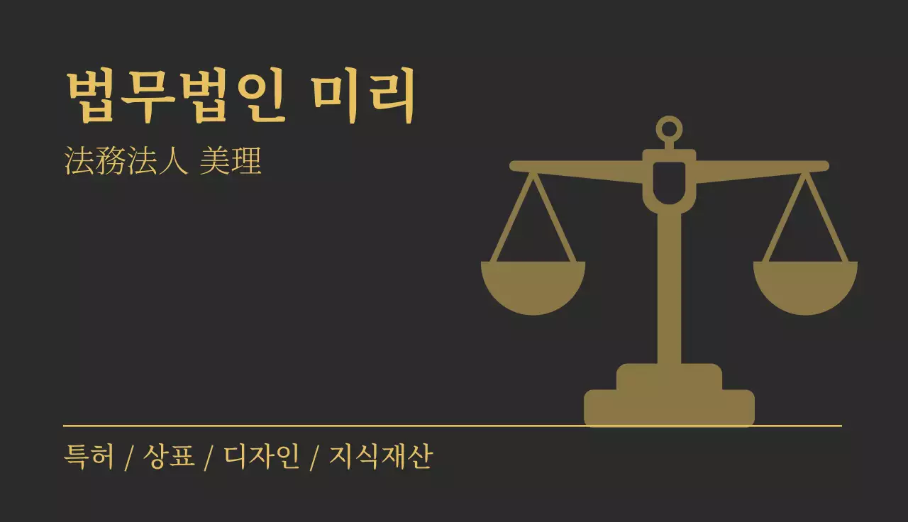 검정 깔끔 법률 명함