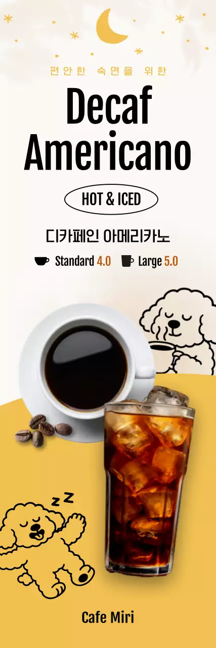 노랑 귀여운 커피 광고