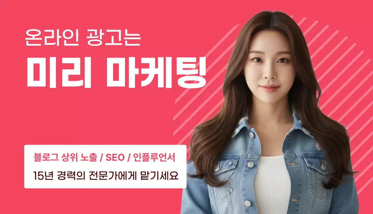 핫핑크 모던 마케팅 광고