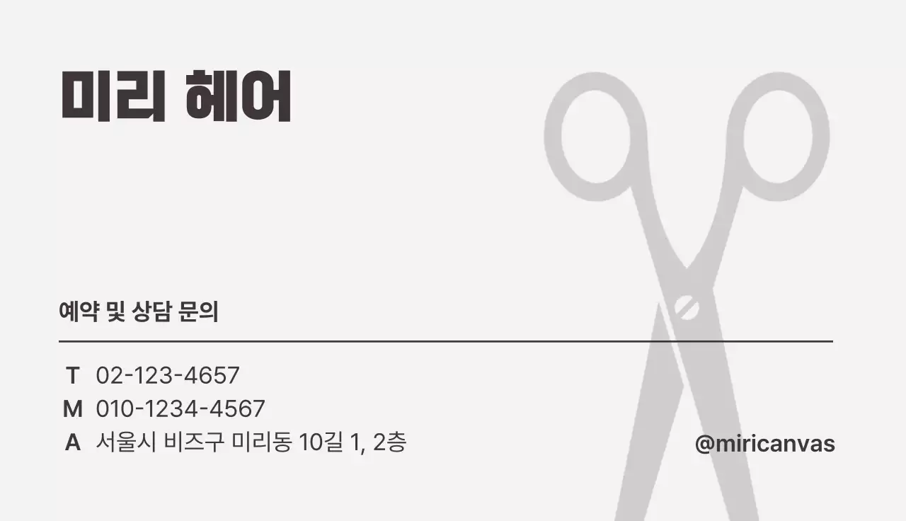 회색 깔끔 미용실 할인