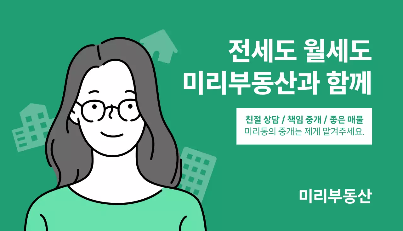 초록 미니멀 부동산 광고