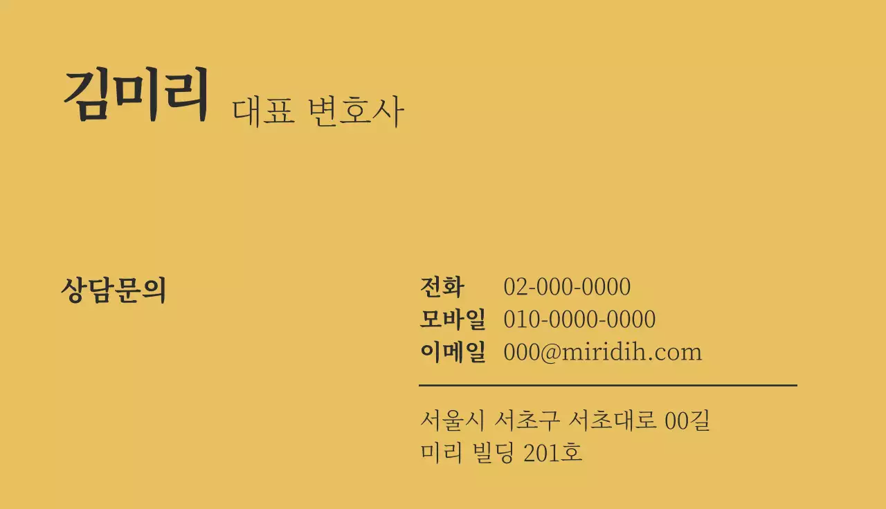 검정 깔끔 법률 명함