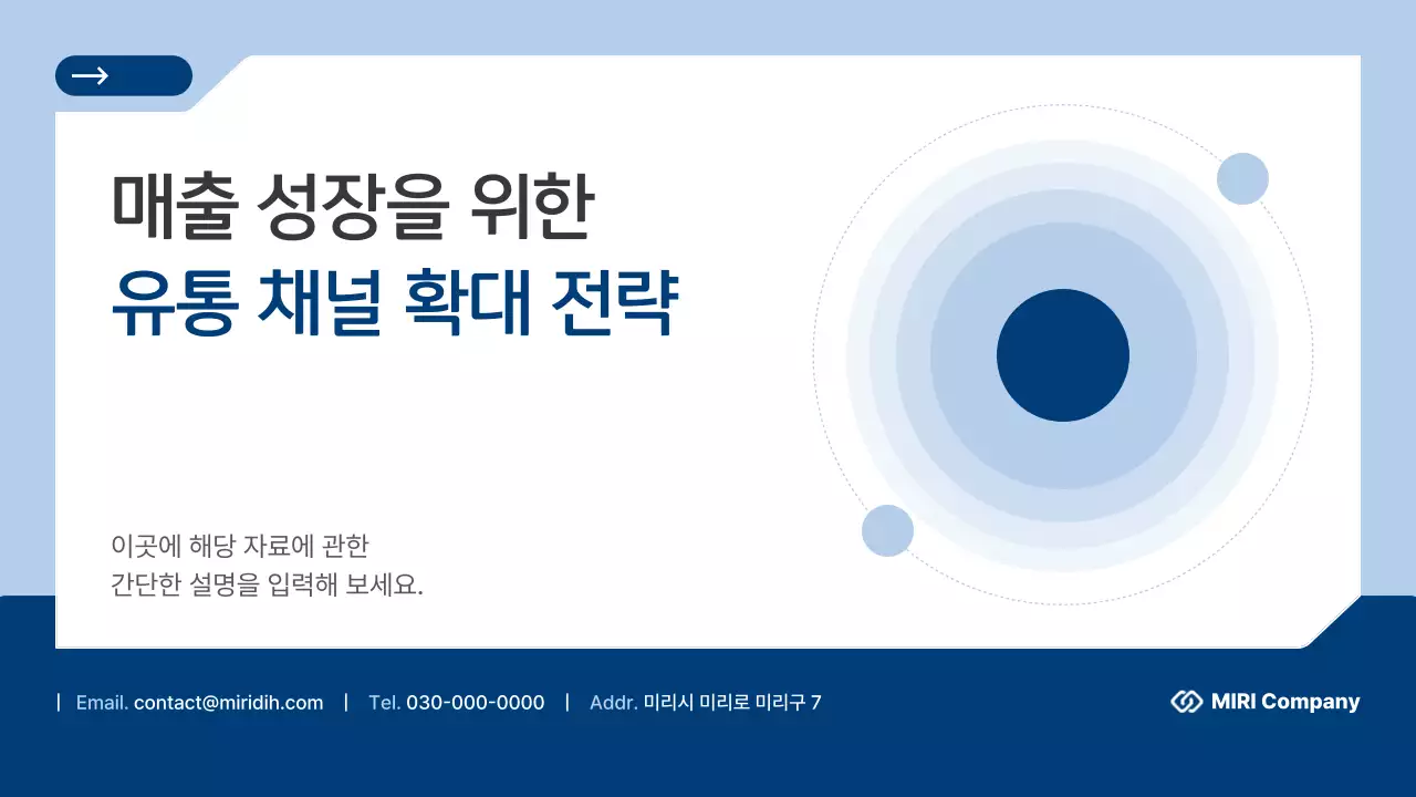 하늘색 모던 비즈니스 전략 설명