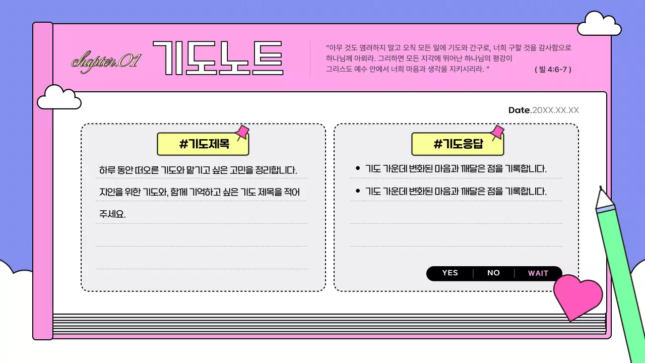 핑크의 아기자기한 신앙생활 다이어리 안내
