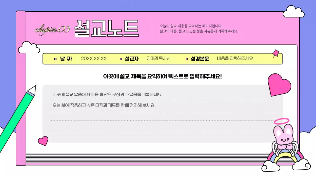 핑크의 아기자기한 신앙생활 다이어리 안내
