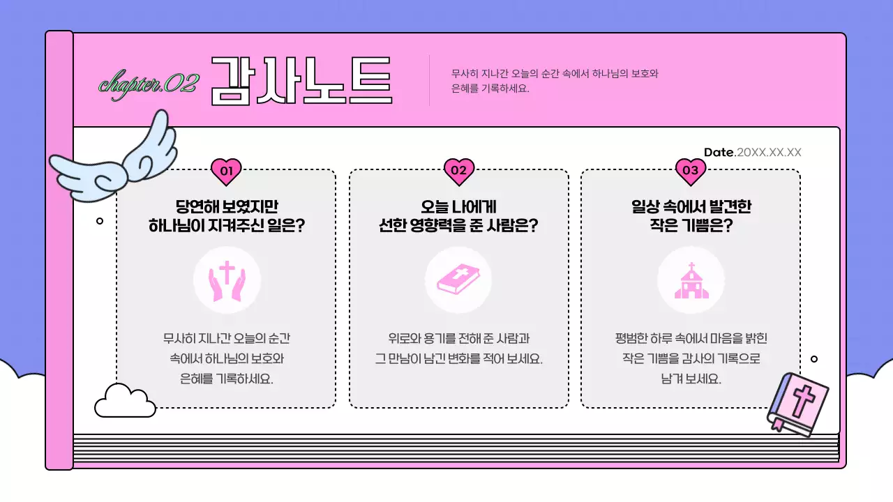 핑크의 아기자기한 신앙생활 다이어리 안내