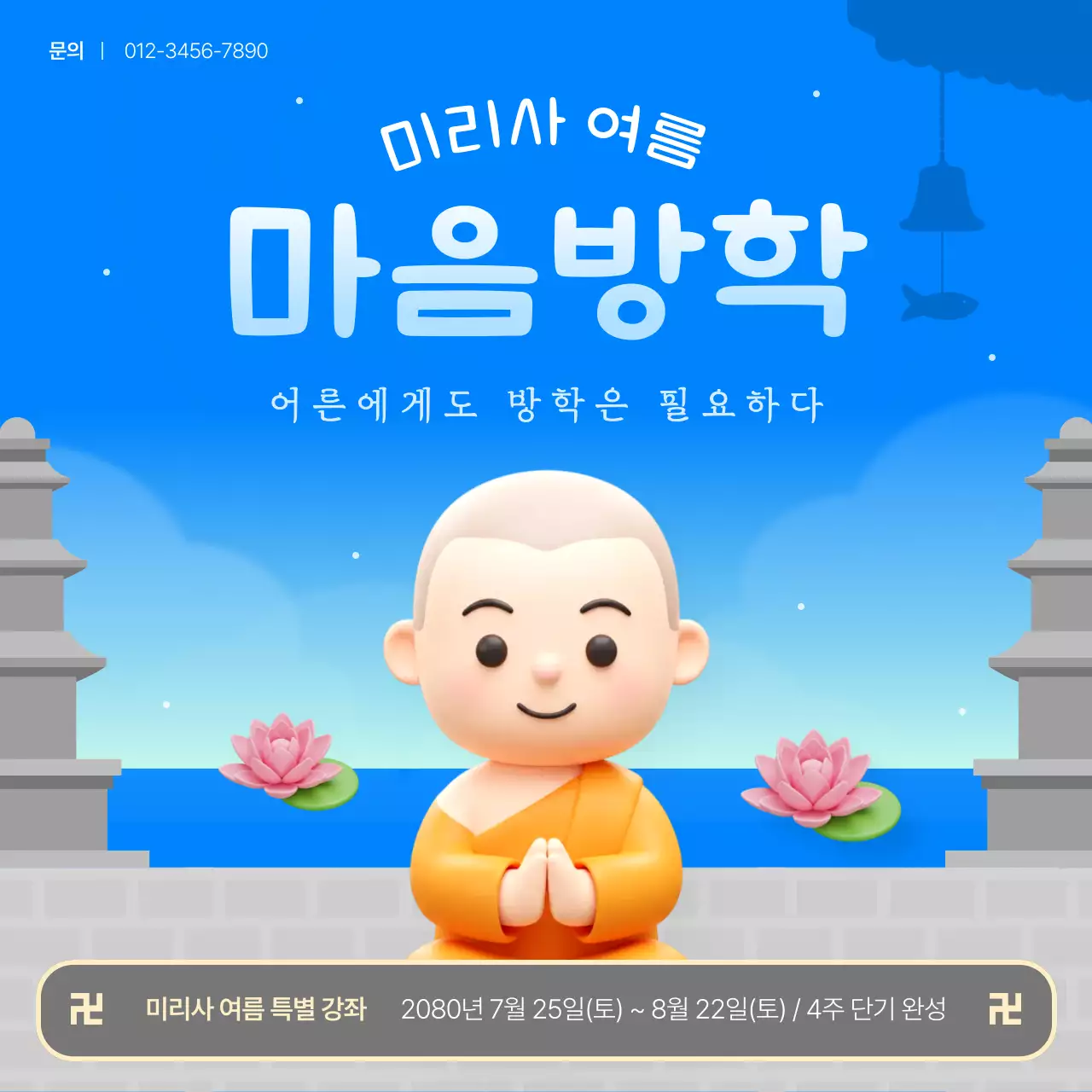 파랑의 아기자기한 불교 강좌 홍보