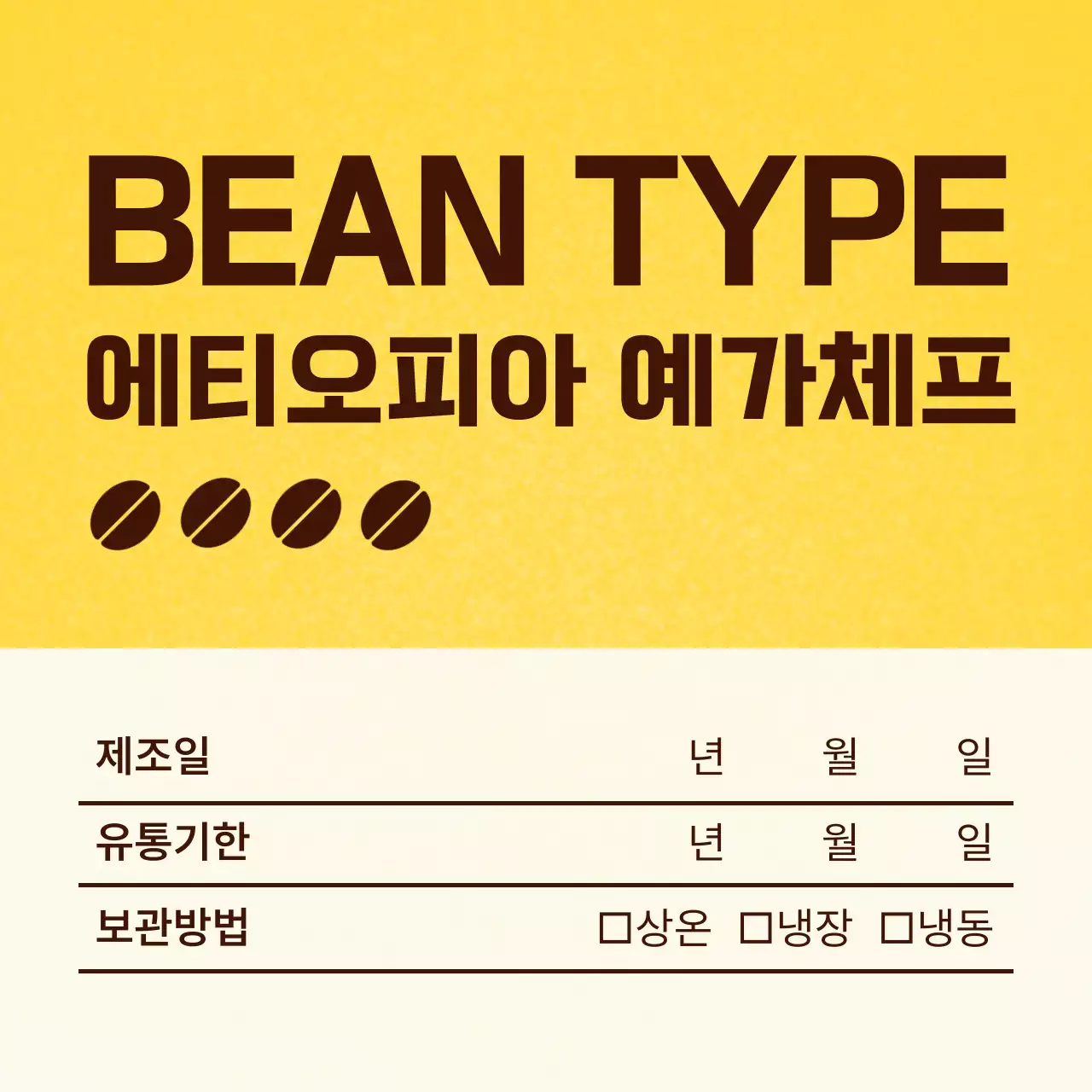 노랑 기본 커피 제품 소개