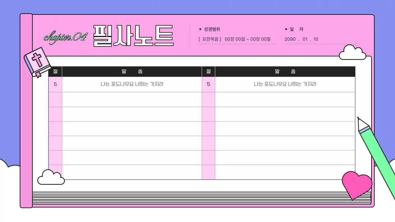 핑크의 아기자기한 신앙생활 다이어리 안내