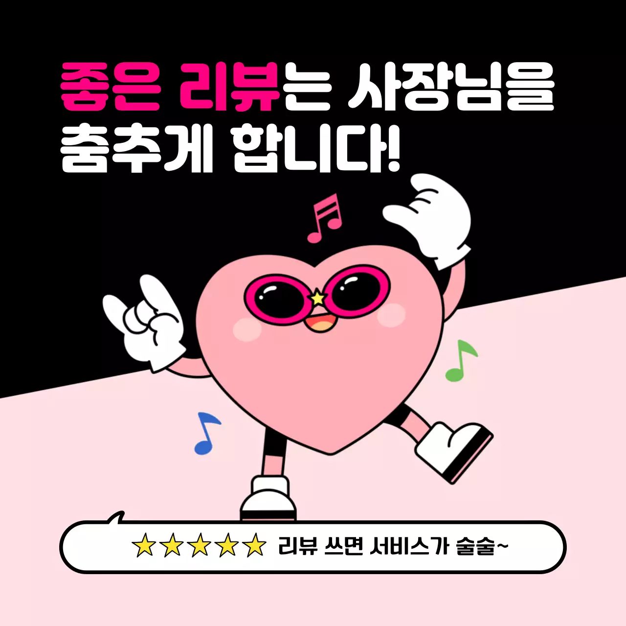 핑크 개그 리뷰 이벤트 홍보