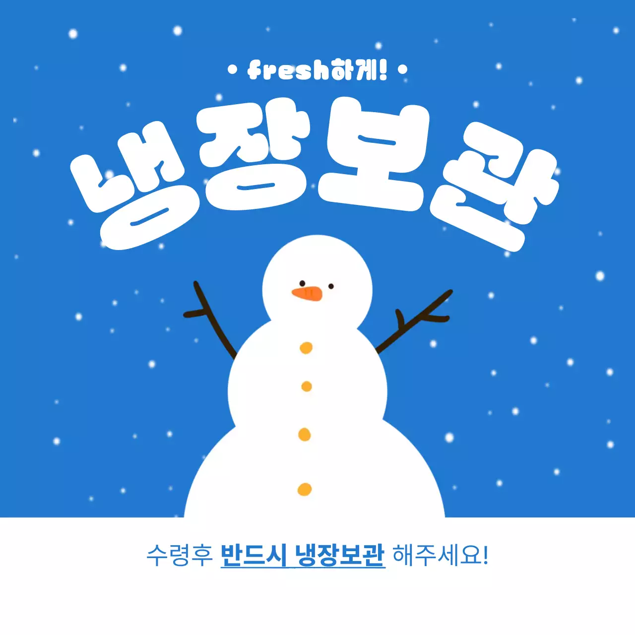 파랑 심플 보관 방법 안내