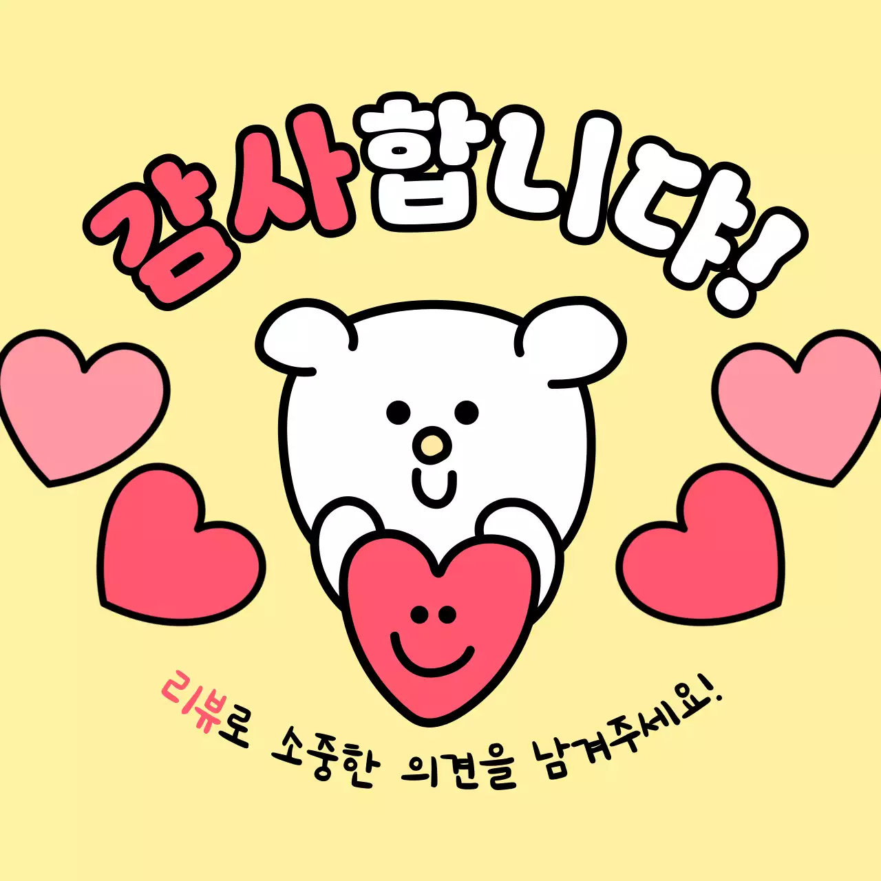 노랑 아기자기한 리뷰 이벤트