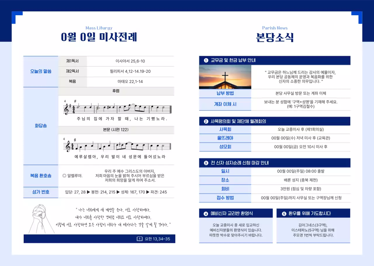 파랑 깔끔 종교 안내