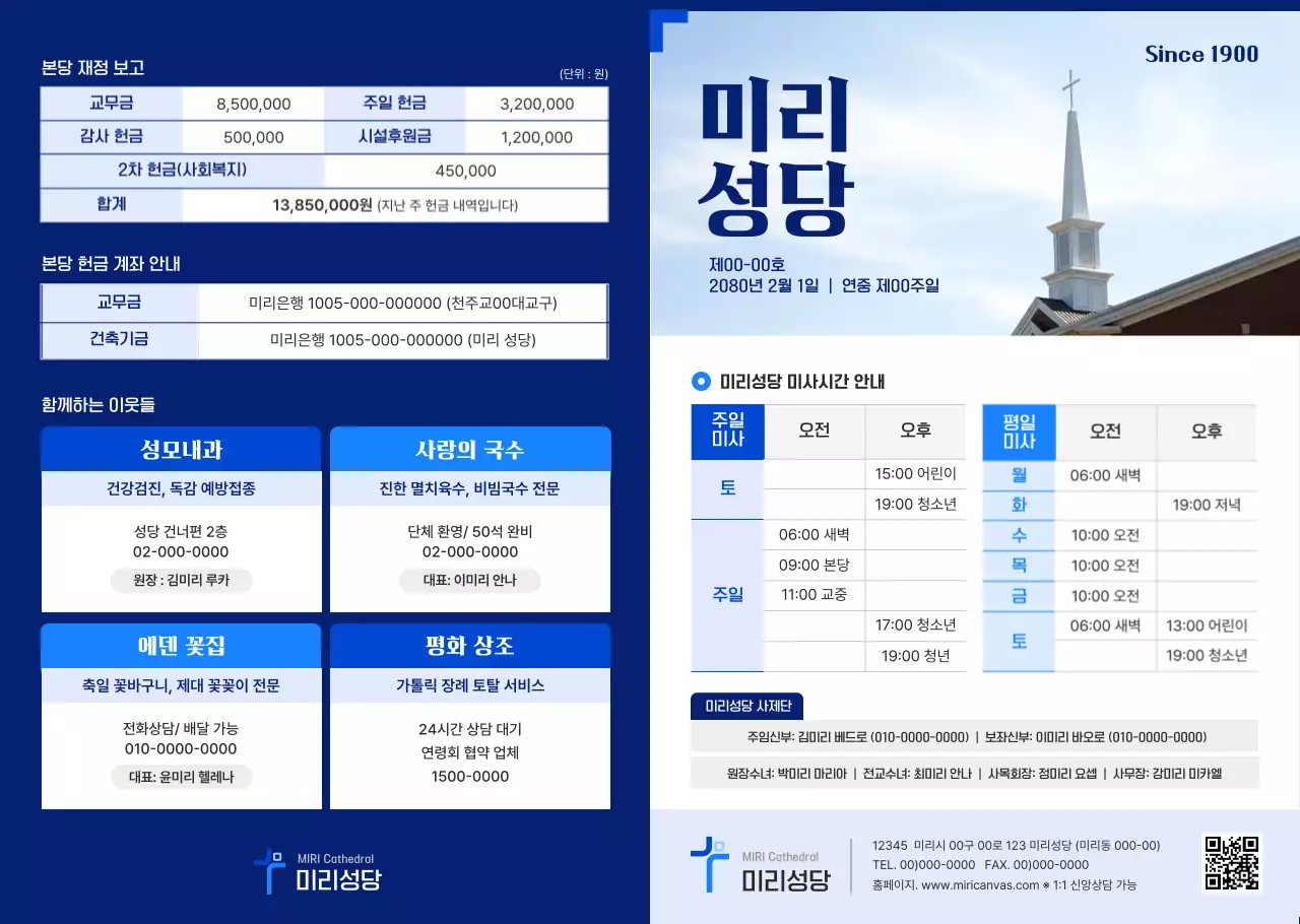 파랑 깔끔 종교 안내