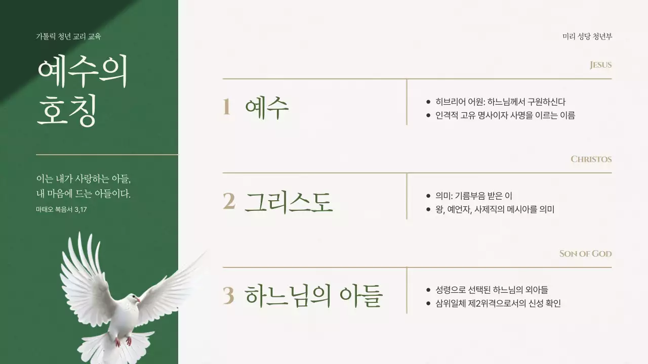 초록 클래식 종교 교육