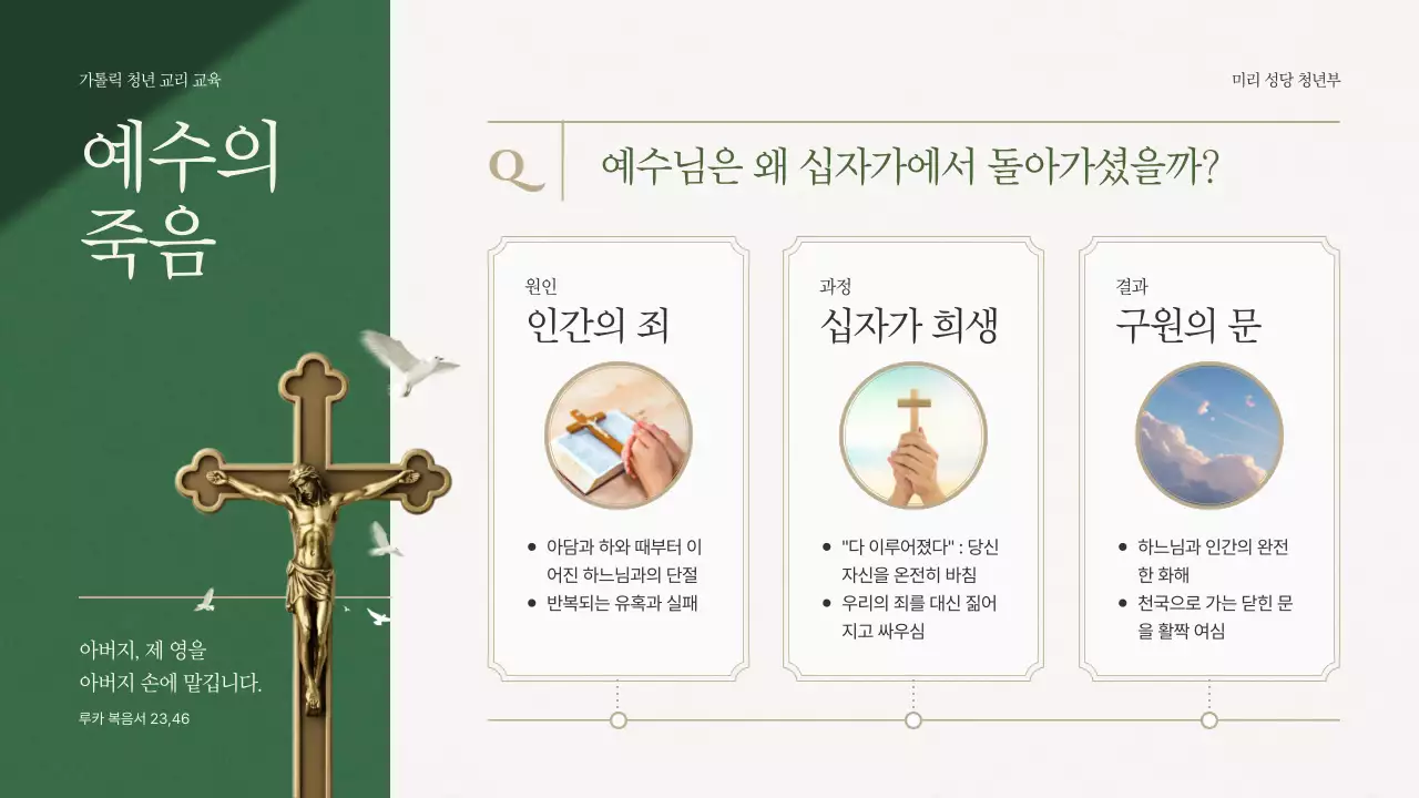 초록 클래식 종교 교육