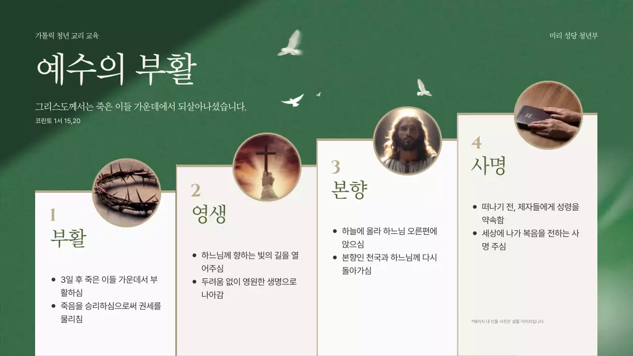 초록 클래식 종교 교육