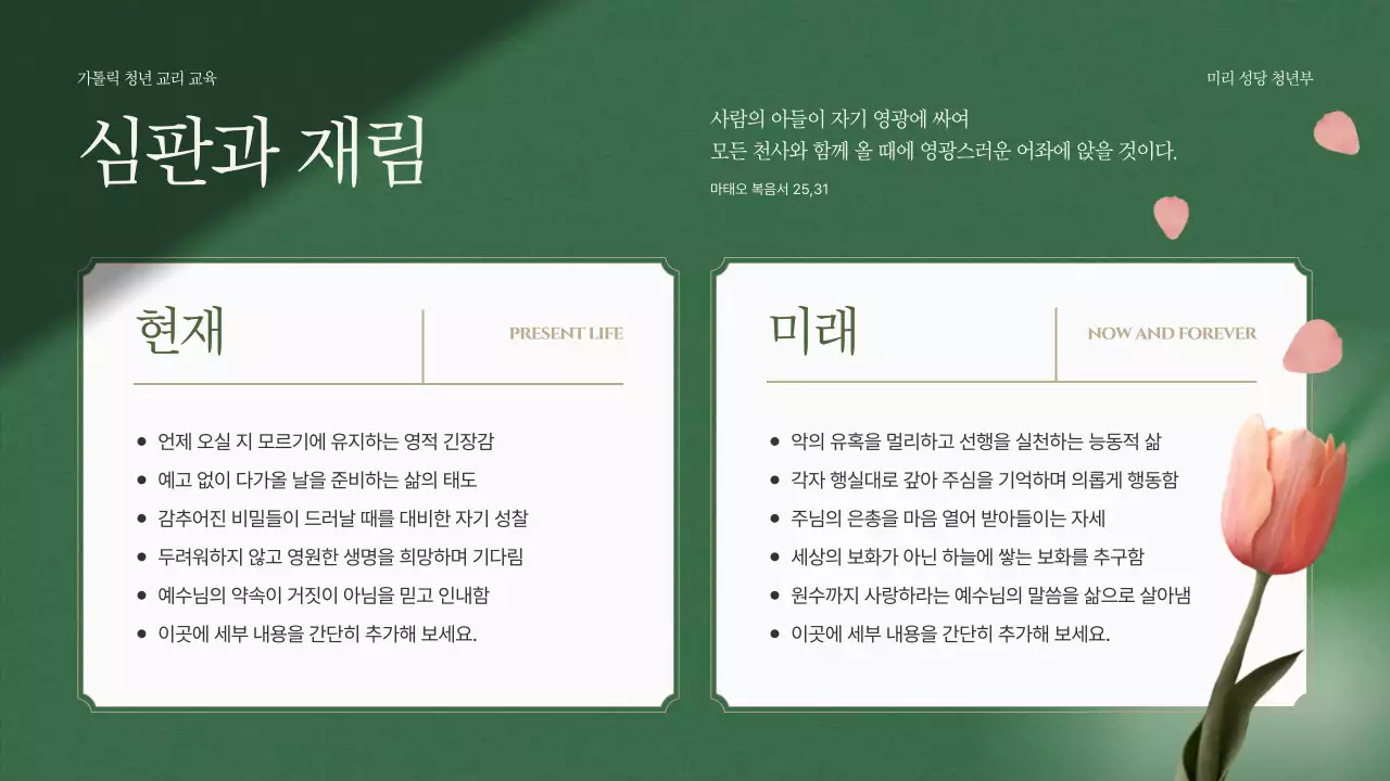 초록 클래식 종교 교육