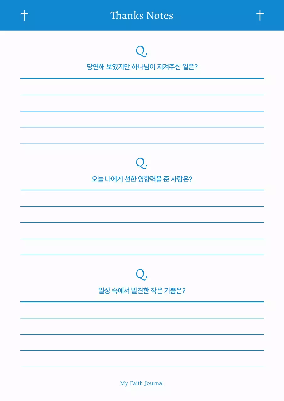 하늘색 미니멀 신앙 다이어리