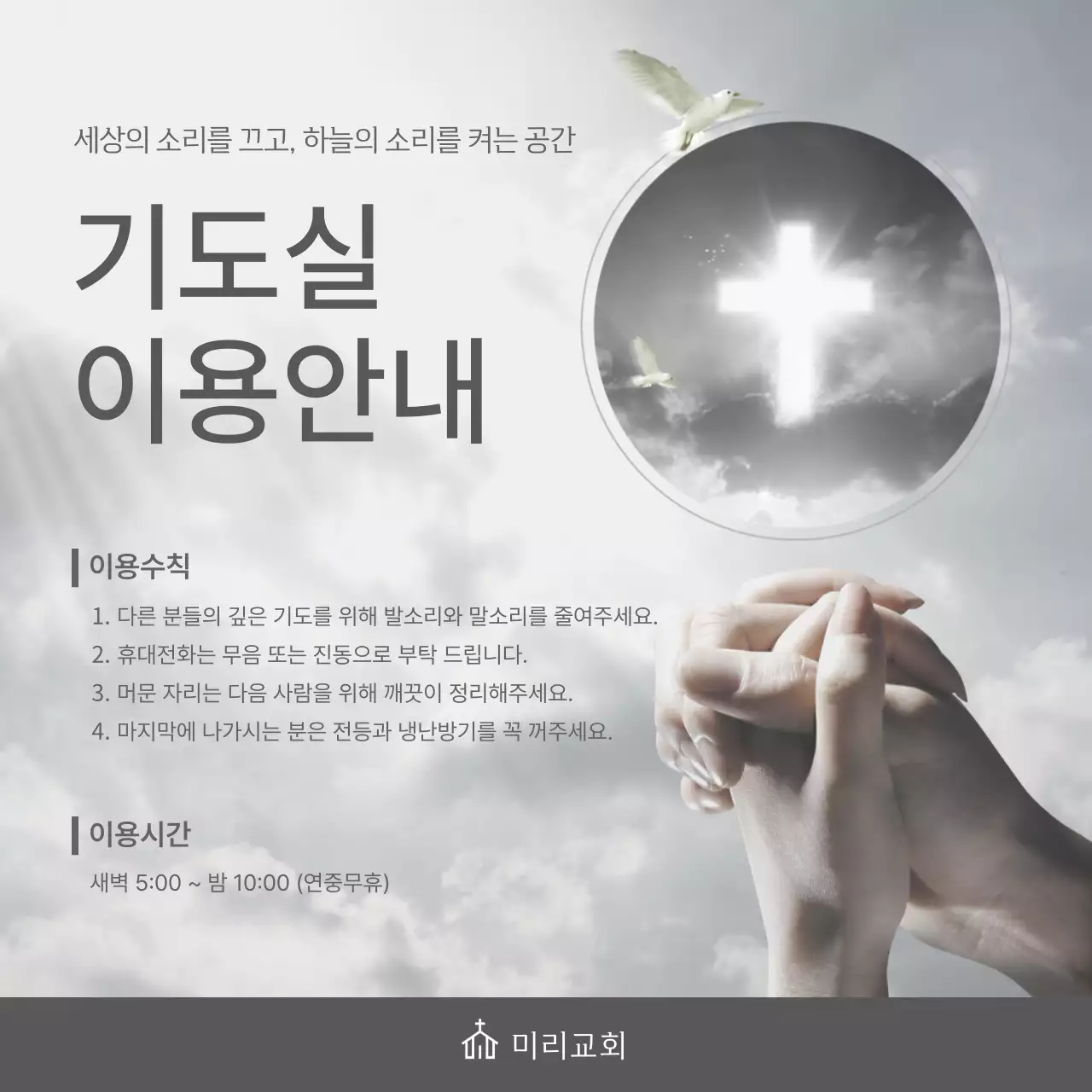 회색 심플 종교 안내